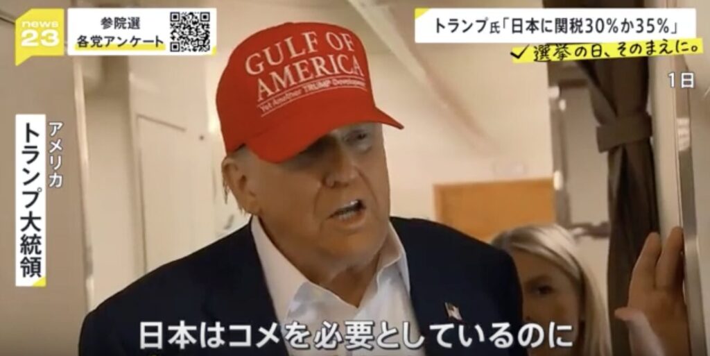 トランプ関税