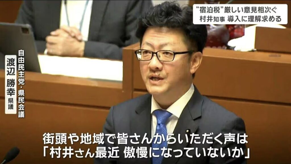 宮城県議会